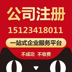 重慶江北觀音橋代辦個(gè)體戶營業(yè)執(zhí)照、衛(wèi)生許可證及組織文化藝術(shù)交流活動