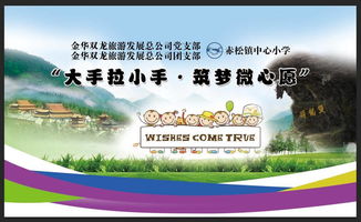 大手拉小手，筑夢微心愿 金華雙龍旅游發展總公司開展關愛兒童六一活動