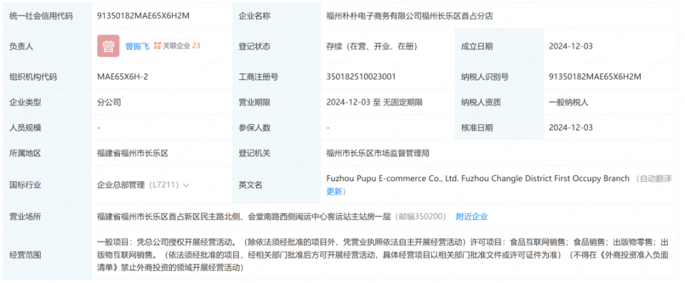 長樂即將迎來“樸樸”，憑總公司授權開展經(jīng)營活動