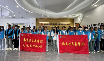 馬克思主義學院開展“游中國聲谷 觀量子中心”主題游學活動——深入探訪量子信息技術前沿