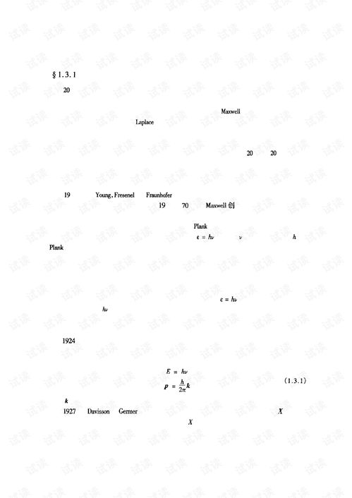 量子信息技術引論 基礎、發展與前景