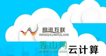 網(wǎng)訊互聯(lián)網(wǎng)站建設(shè) 虛擬主機與域名注冊服務(wù)一站式提供商