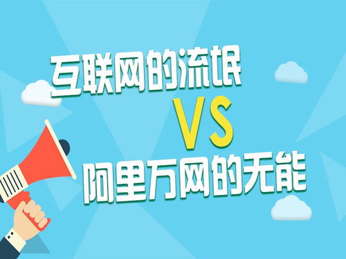 網(wǎng)絡(luò)暗礁 專業(yè)域名搶注機構(gòu)與阿里萬網(wǎng)服務(wù)的困境