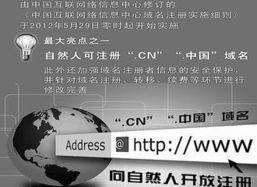互聯網域名注冊新規落地 自然人成功解鎖頂級域名注冊權