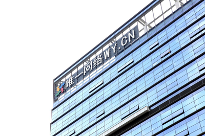唯一網絡加速創新步伐，譜寫行業新篇章——聚焦互聯網域名注冊服務